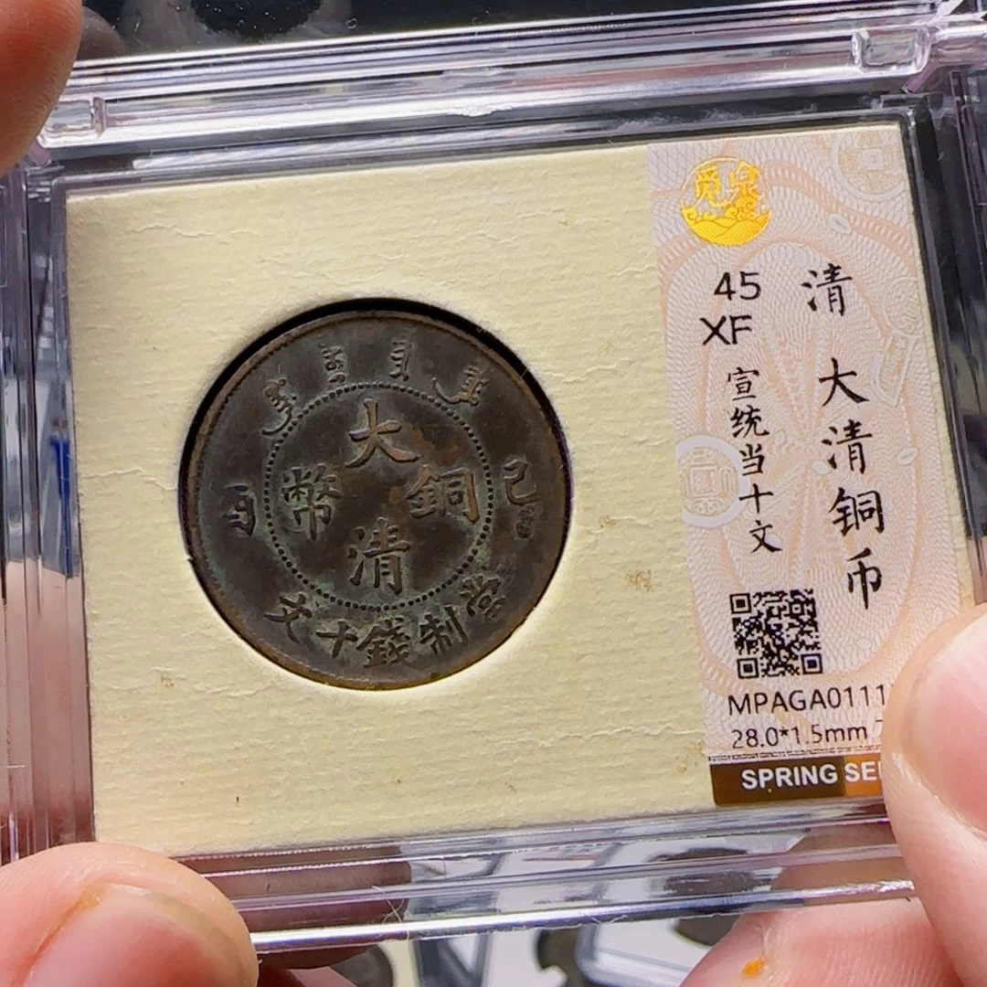 铜评级封装盒子币一个