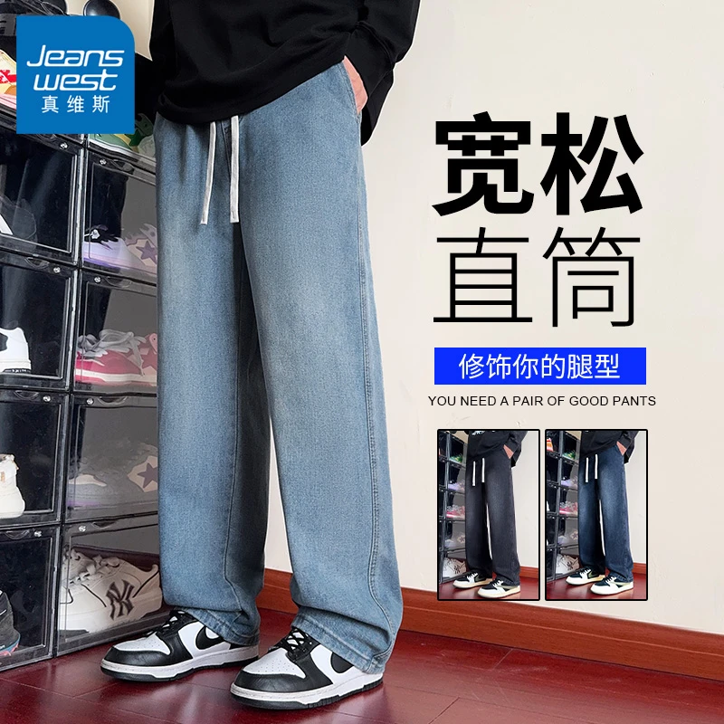 真维斯男士牛仔裤秋季男生百搭显瘦宽松春秋直筒复古休闲长裤子潮