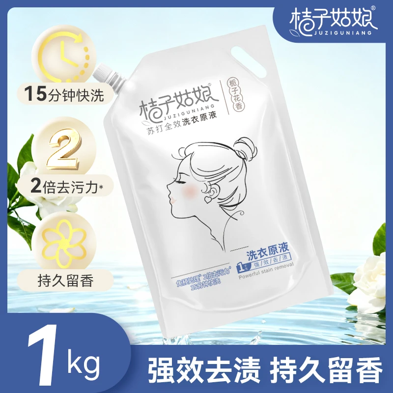 桔子姑娘全效洗衣原液洗衣液栀子花香多效合一留香去污快洗柔顺
