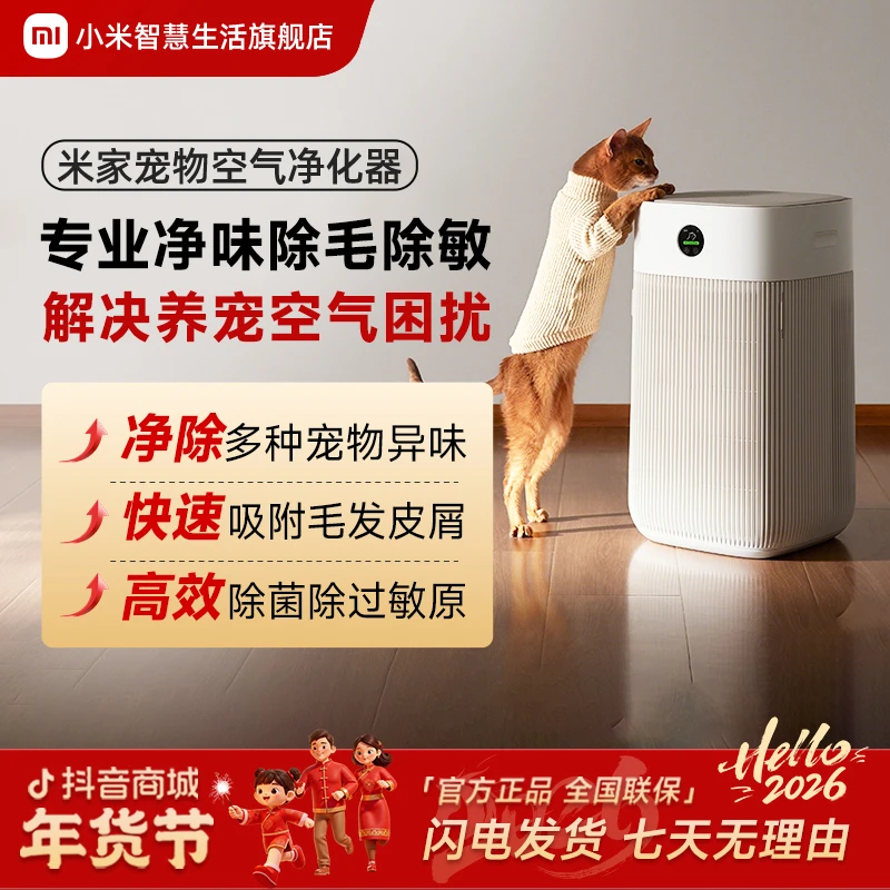 小米米家宠物空气净化器 吸浮毛异味除过敏原