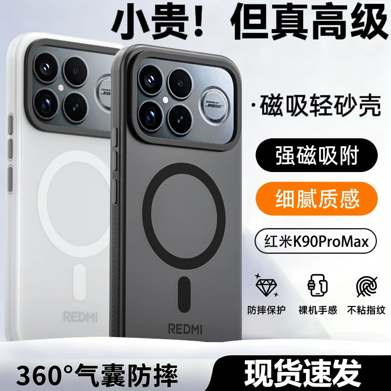 红米K90手机壳磁吸透明磨砂新款ProMax保护套软硅胶高级防摔壳潮p