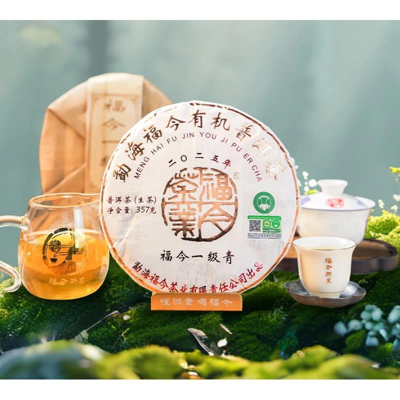 2025年福今班章一级青饼普洱茶357g（生）