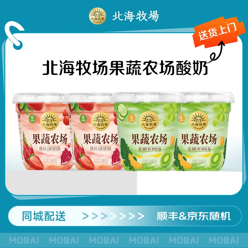 【次日达，京东，顺丰发货】北海牧场果蔬农场酸奶混合口味300g*4盒，到货及时取件，冷藏保存！早餐必备营养奶乳品