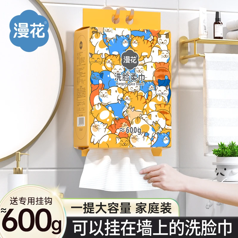 漫花悬挂抽取式洗脸巾600g干湿两用加厚加大柔巾家用洁面巾擦脸