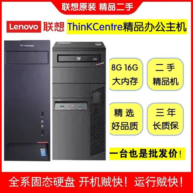 9新 Lenovo/联想 电脑主机二手台式机i7四核高配办公家用网课整机
