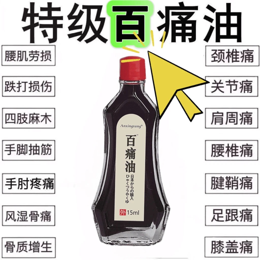 正品日本百痛油中老青少年肩颈背腰间腿膝盖关节按摩油百痛油外用