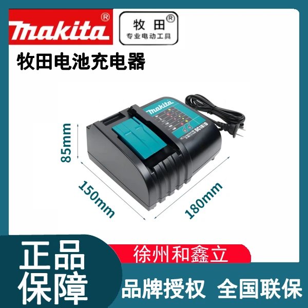 【原装充电器】牧田18V原装正品电池充电器电钻角磨机电锤电动工具