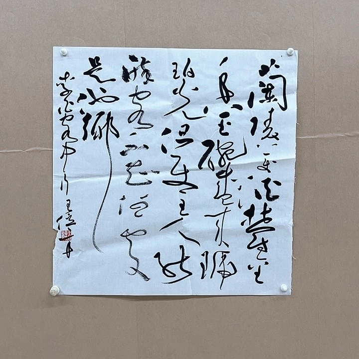 书法王位辛68*68㎝江苏宿迁