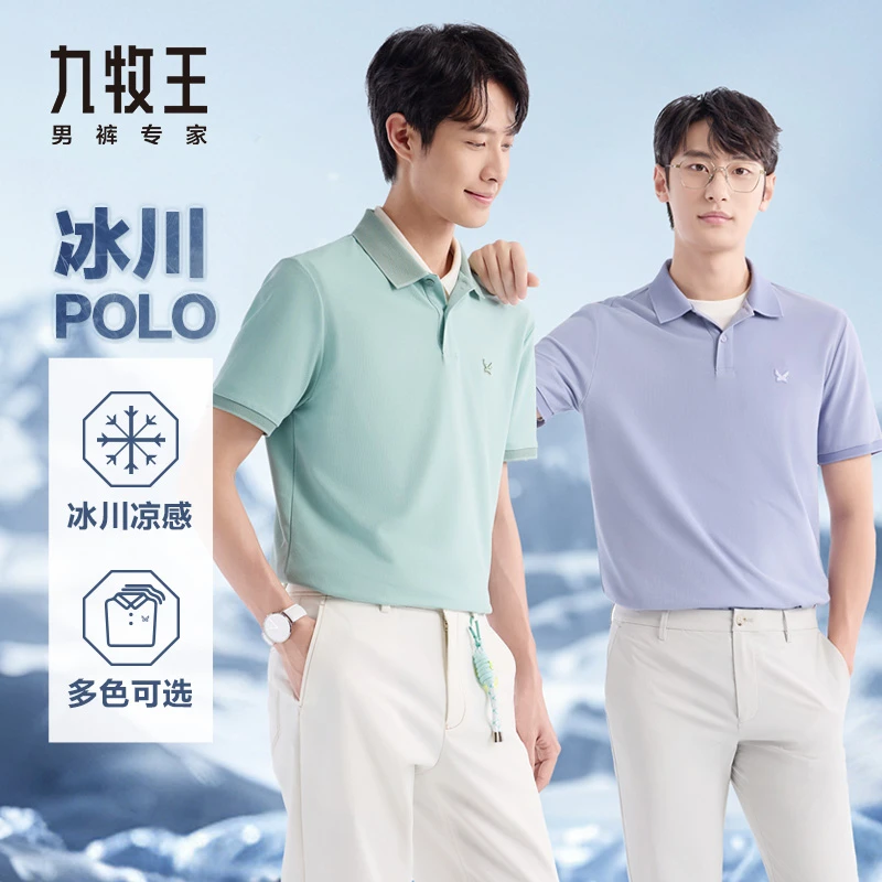【冰爽抑菌】九牧王轻奢男装25春夏新品凉感速干短袖polo衫男士T恤