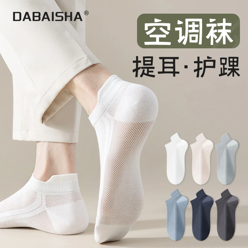 白色袜子男士夏季薄款网眼短袜运动防臭短筒袜夏天男款不掉跟船袜