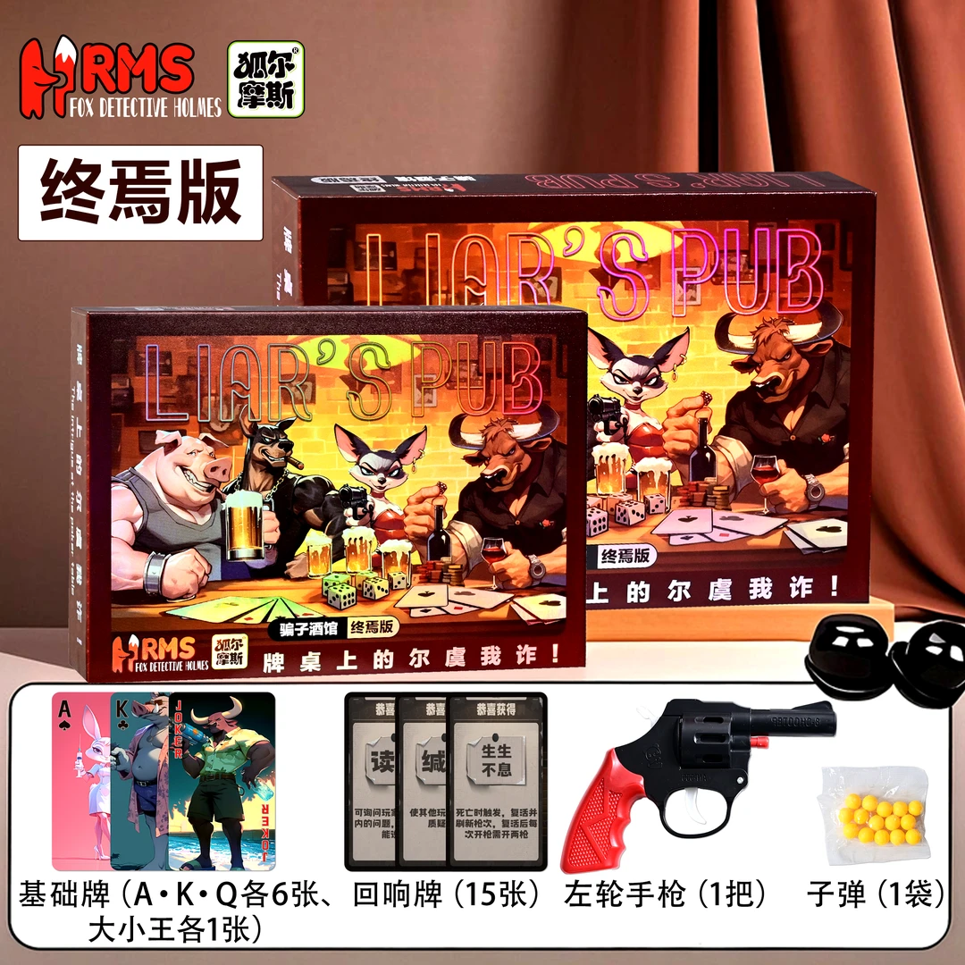 豪华版骗子酒馆桌游情侣创意卡片多人宿舍休闲聚会扑克牌游戏