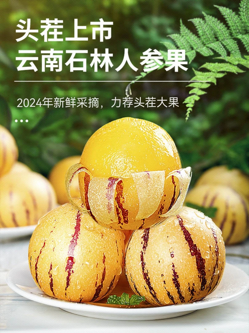 【真.现摘现发】树上自然成熟黄肉人参果3/5斤坏果包赔一件直发爆汁