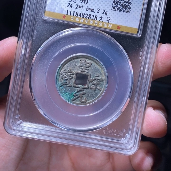 铜萧*MA评级封装盒子币一枚2828