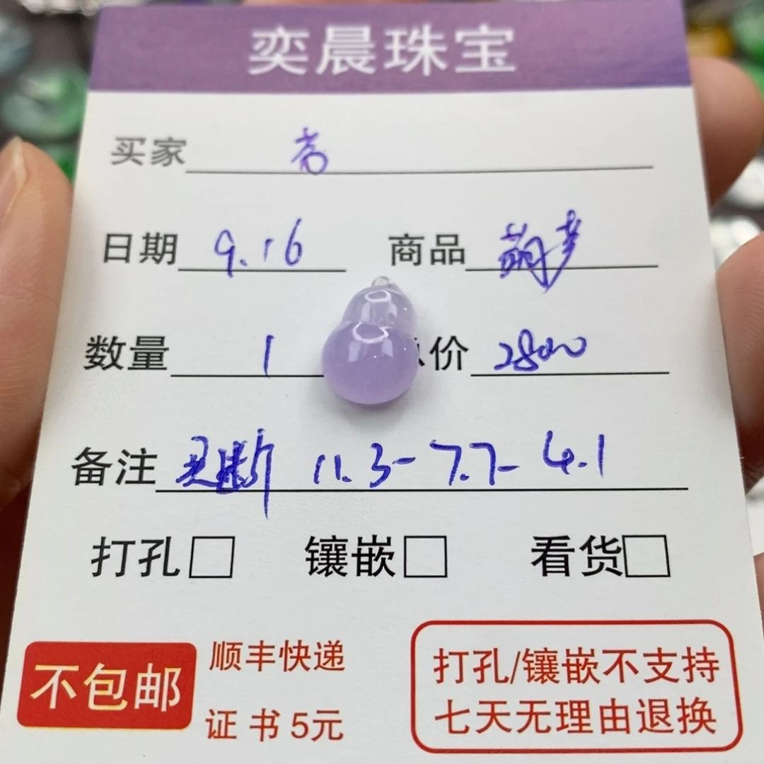 芬***颈饰未镶嵌翡翠葫芦