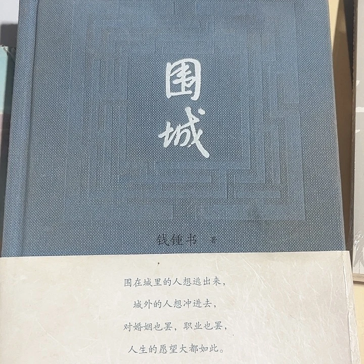 围城新书推荐全新精装