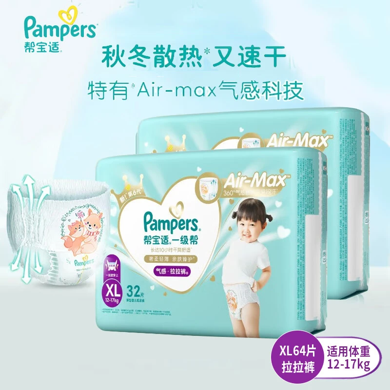 帮宝适一级帮拉拉裤加大码柔软速干干爽