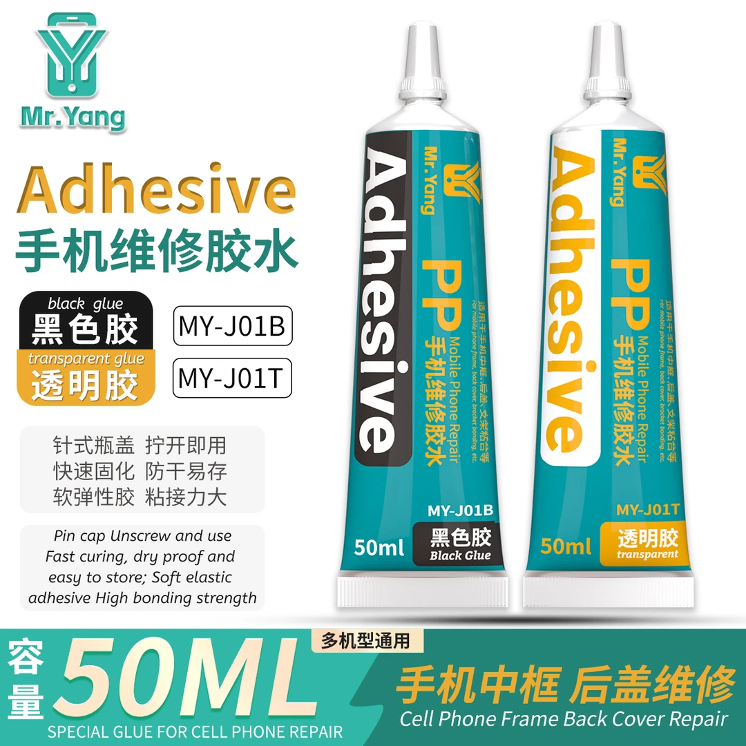 杨长顺推荐 Mr Yang 手机维修胶水工具适用中框 后盖 支架粘合等