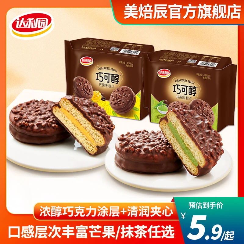 达利园巧可醇20g*16枚巧克力味涂层抹茶夹心派早餐下午茶糕点零食