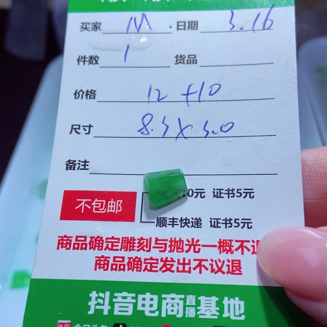 【闪购商品】定制翡翠未镶嵌M天然翡翠