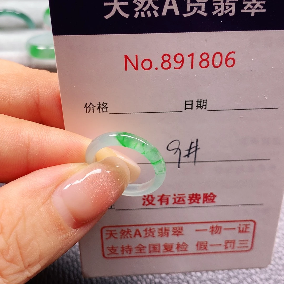 未镶嵌戒指翡翠9号