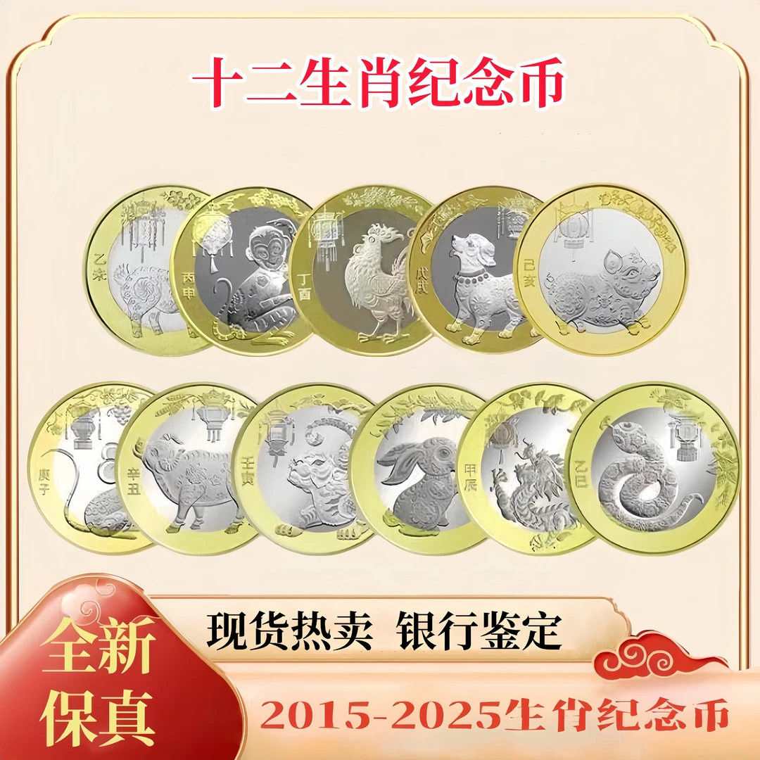 法定货币2025年二轮生肖纪念币羊狗猴鸡猪牛鼠虎兔龙蛇12生肖硬币
