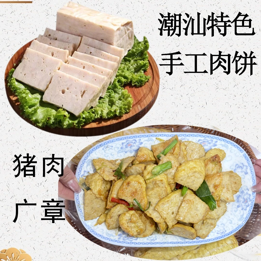 潮汕猪肉饼 手打猪肉卷火锅食材 真材实料 煎、炸、炒、煮