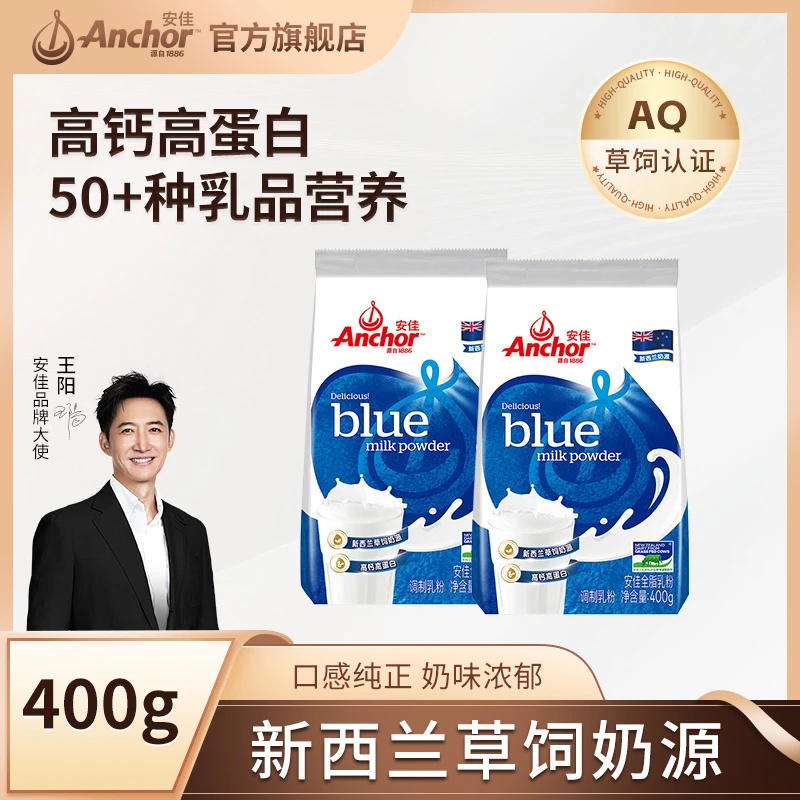 【全脂袋装】安佳全脂奶粉组合装新西兰奶源生牛乳草饲奶粉a