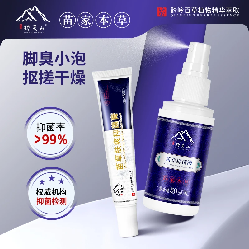 [拍一发二]贵州黔灵山苗草抑菌液足部清爽护理减少异味呵护皮肤