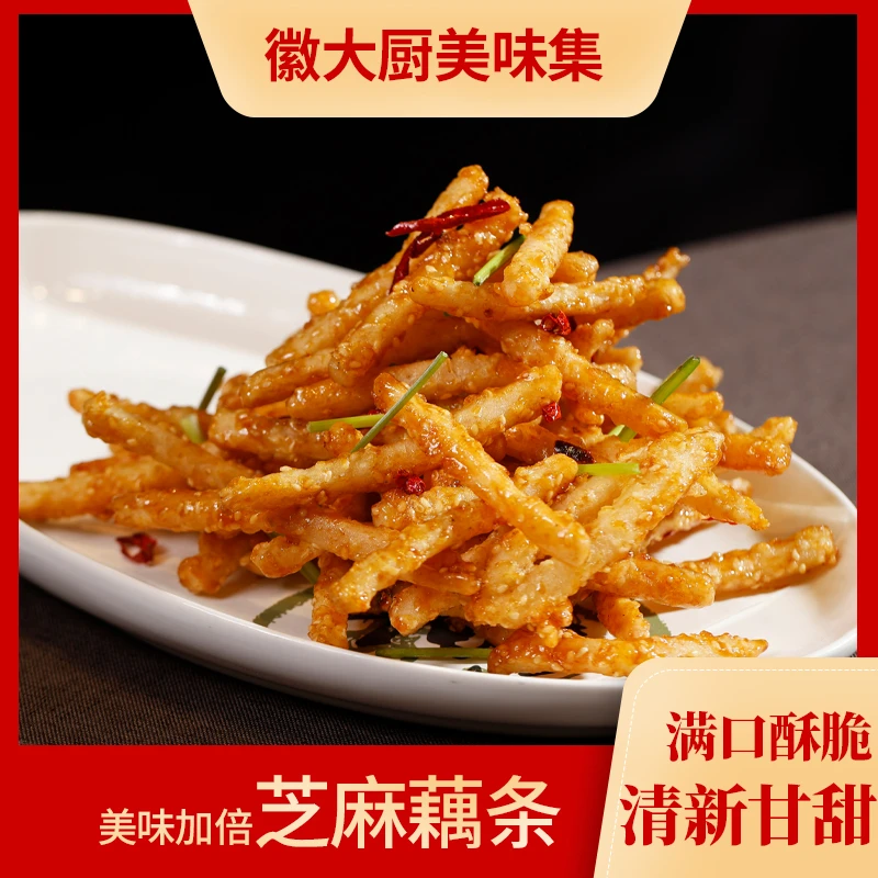 湖北正宗农家藕芝麻藕条