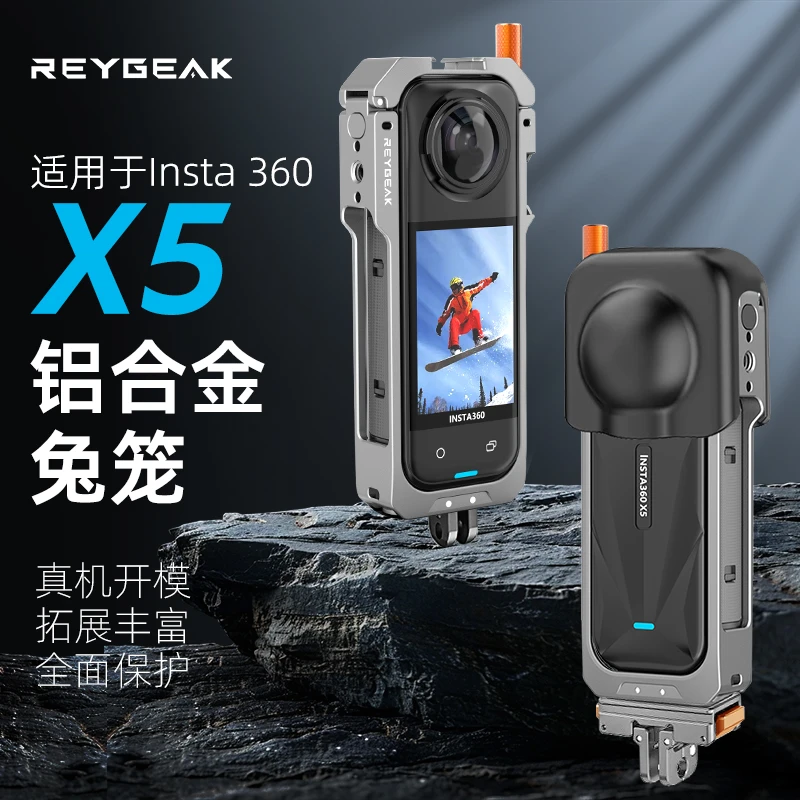 锐际适用于Insta360X5金属边框兔笼全景运动相机多功能拓展保护框