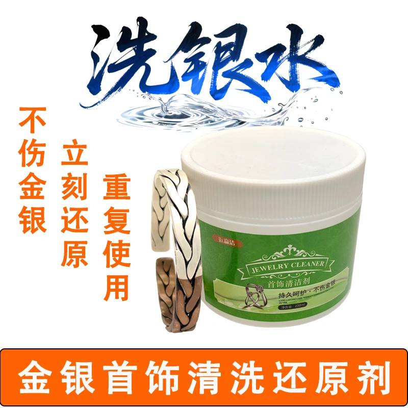 洗银水金银首饰清洁剂氧化还原剂铂金项链耳钉戒指专用抛光去污剂