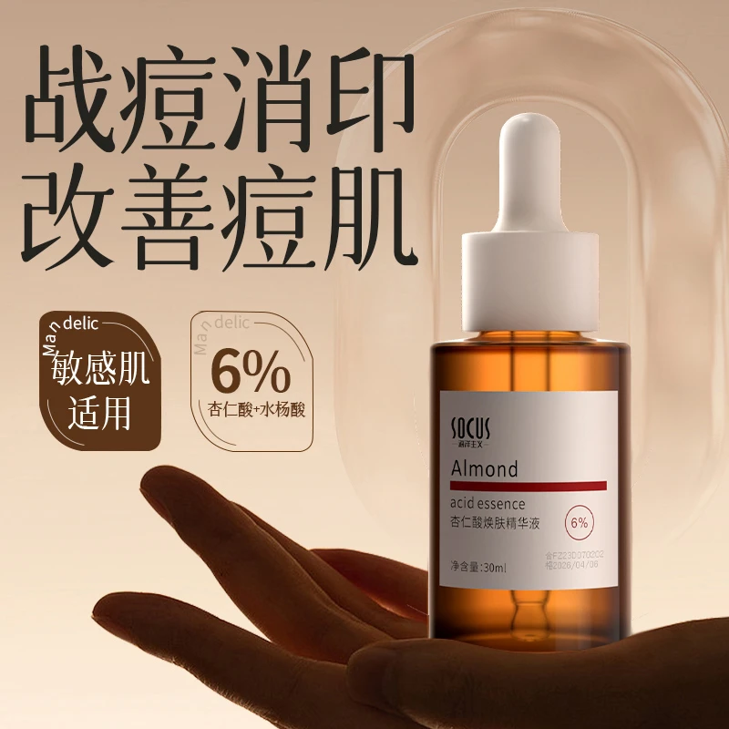【祛痘好物】杏仁酸果酸精华液淡化痘印收缩毛孔去黑头粉刺闭口正品