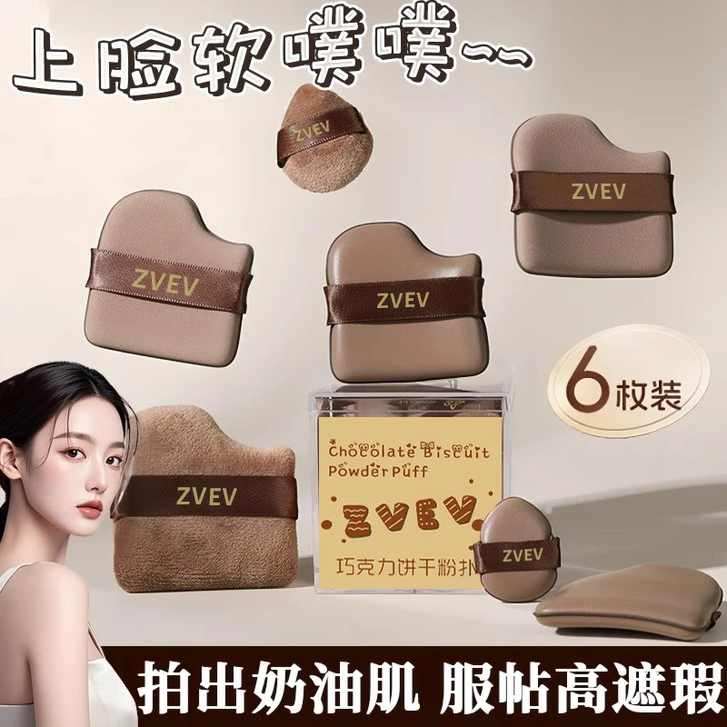 【顾茜茜推荐】巧克力粉扑套装超软服贴不吃粉干湿两用气垫定妆散女
