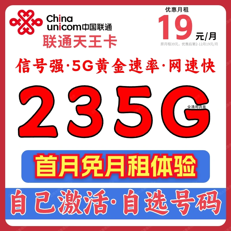 【19元235g联通王卡】M中国联通流量卡不限速手机卡电话卡5g流量-B2