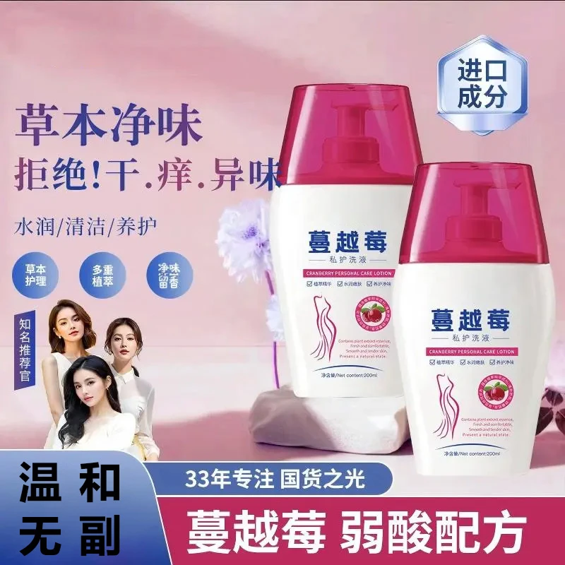 【进口成分】蔓越莓私处洗液温和水花清洁弱酸持止痒久透留香女士