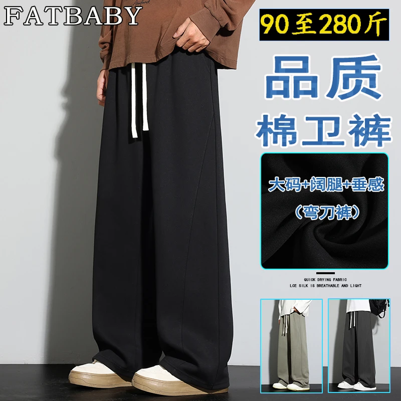 大码休闲裤男士秋季裤子宽松胖子显瘦直筒弯刀卫裤垂感潮流运动裤