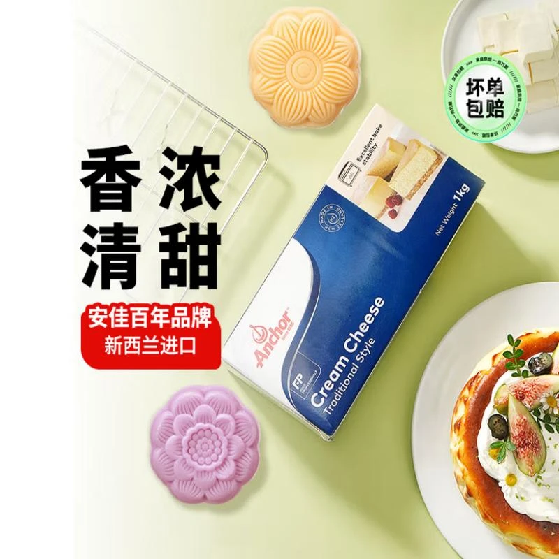 安佳奶油奶酪干酪乳酪芝士块巴斯克蛋糕烘焙专用家用材料