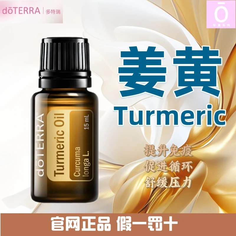 多特瑞姜黄精油 官网正品 身体护理持久留香修护舒缓提升滋养