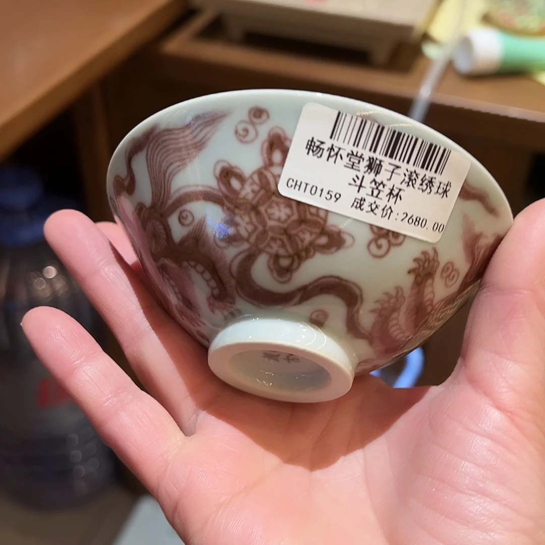 畅怀堂原矿釉里红斗笠