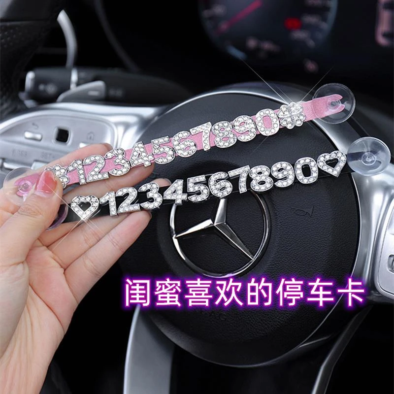 88女神汽车挪车电话牌创意车载临时停车号码牌宾士车内饰品摆件