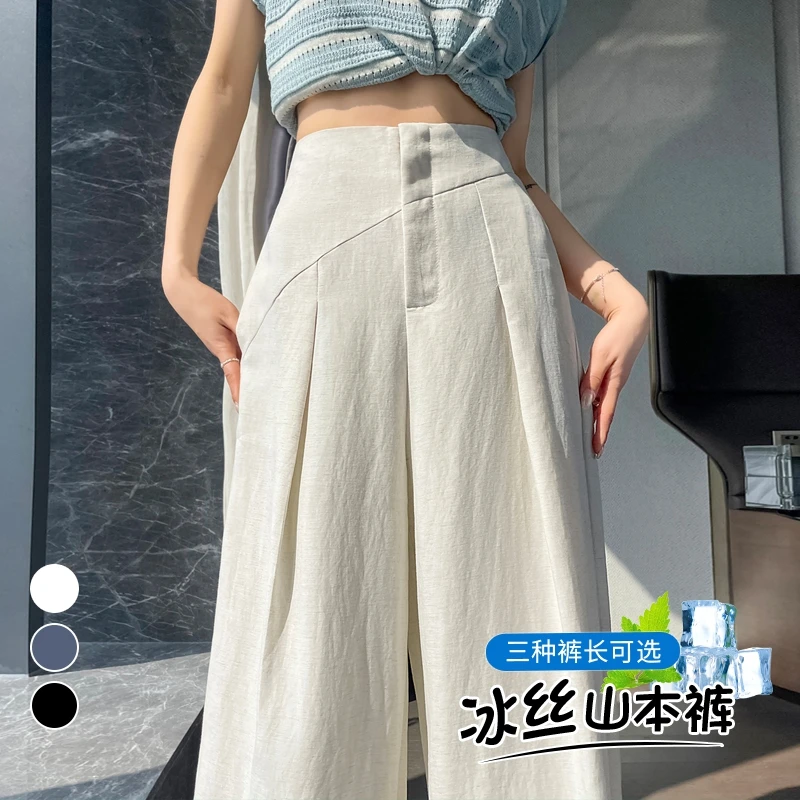 米白色冰丝阔腿裤女夏季薄款高腰直筒垂感宽松休闲防蚊防晒山本裤