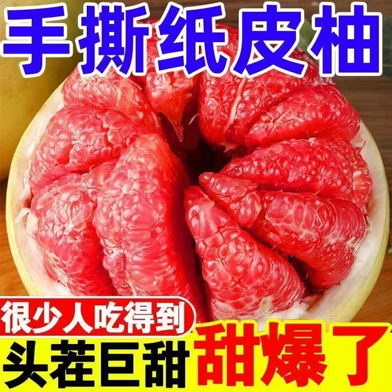 【爆甜】红心柚子新鲜水果当季整箱红肉蜜柚子薄皮大果批发