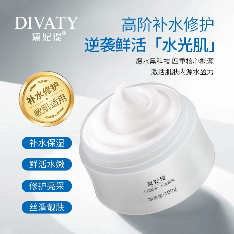 DIVATY/黛妃缇大白奶罐修护面霜补水保湿滋润精华霜缓解晒红护肤