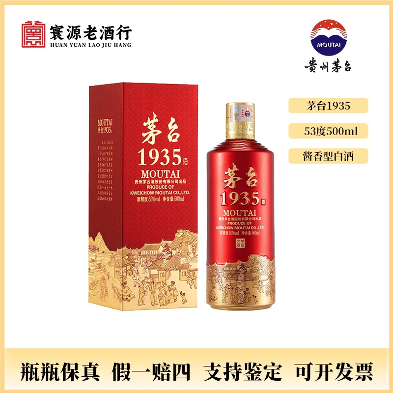 KWEICHOW MOUTAI/贵州茅台1935酱香型白酒53度500ml