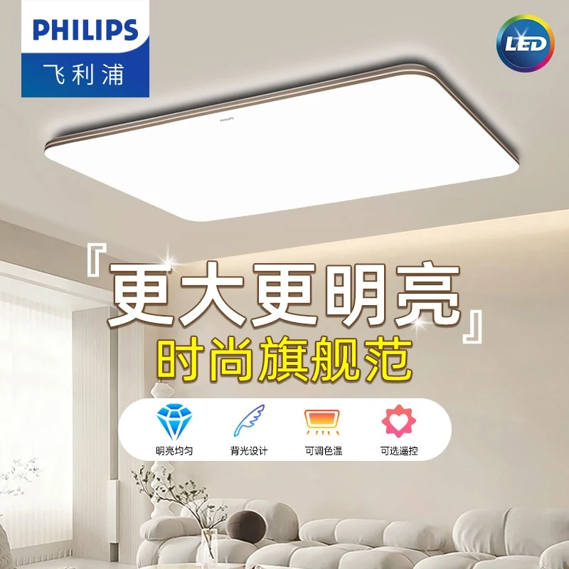 Philips飞利浦LED吸顶灯客厅大灯家用卧室灯书房餐厅现代简约幻旻