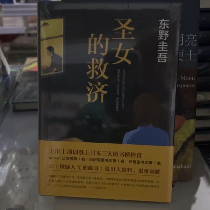 圣女的救济 闪购闪购10