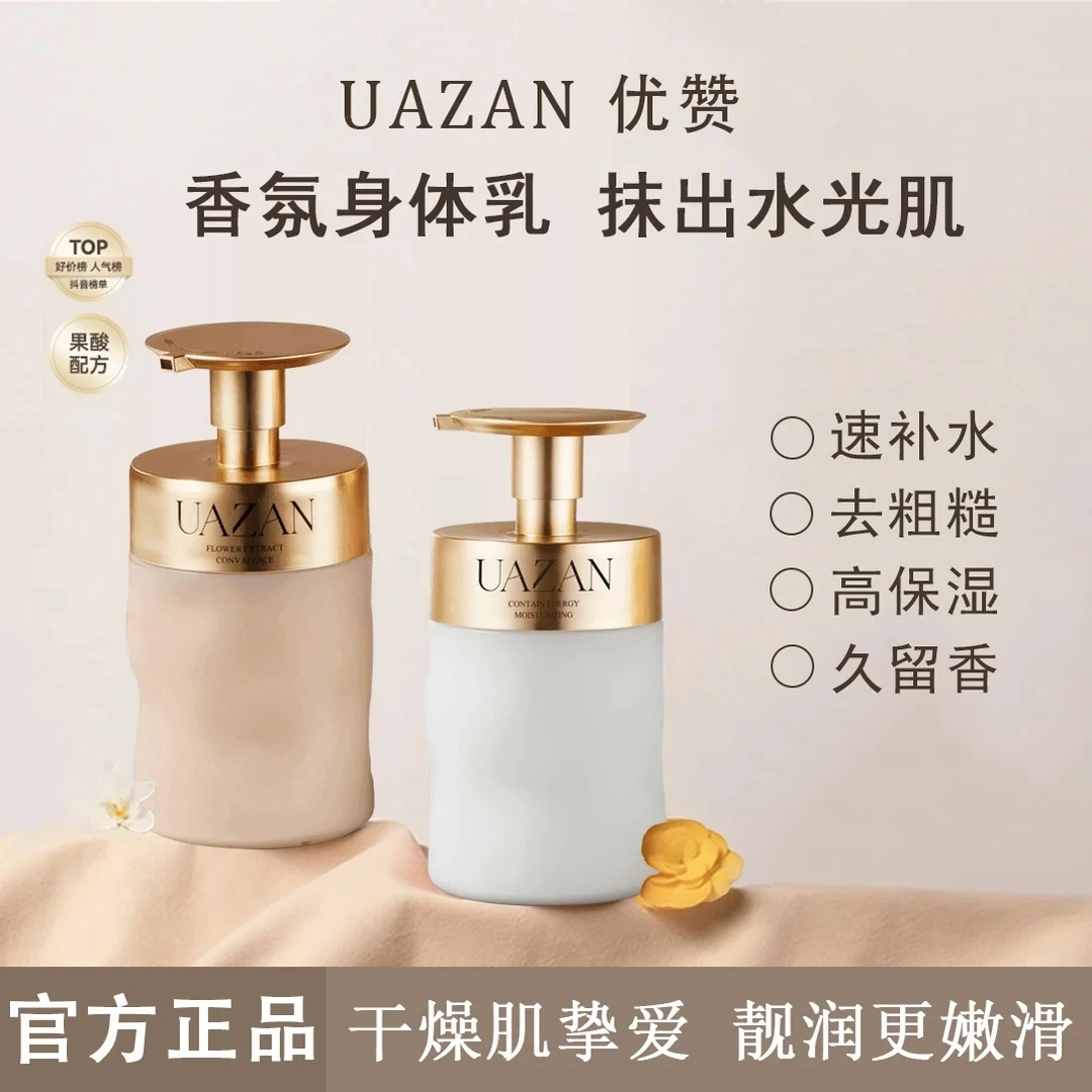 UAZAN优赞   烟酰胺香水身体乳真我蕴能香体乳保湿滋润皮肤身体乳