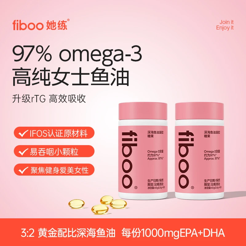 【fiboo高纯鱼油】97%omega3高纯度深海鱼油秘鲁DHA含量女性健身EPA商品图