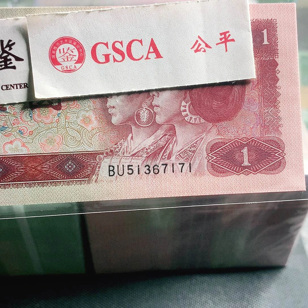 Z****哥第四套人民币Bu961961