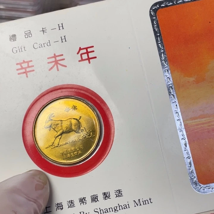 其他普通金属91年生肖羊
